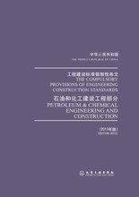 【强制性条文2013】最新最全强制性条文2013 产品参考信息
